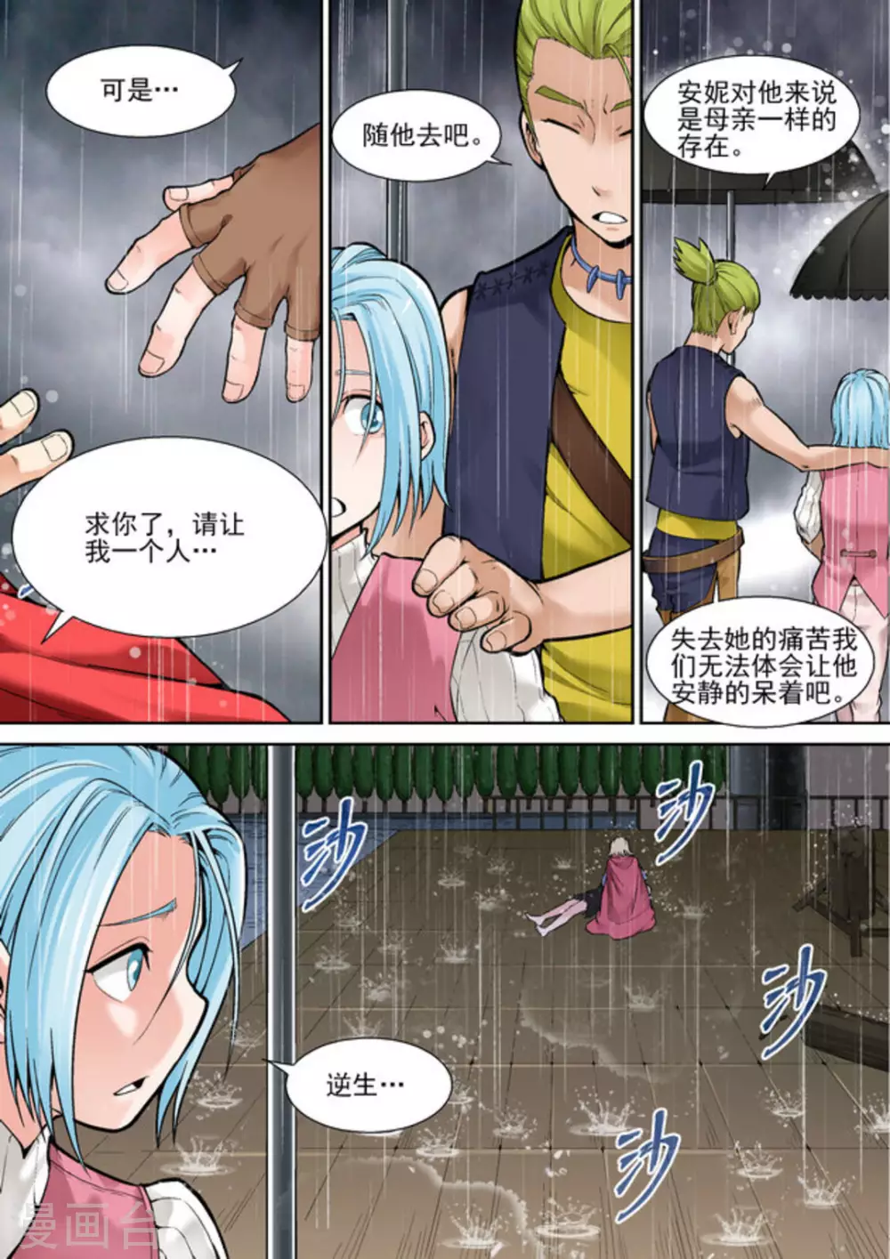 《逆生时代》漫画最新章节第十二话免费下拉式在线观看章节第【9】张图片