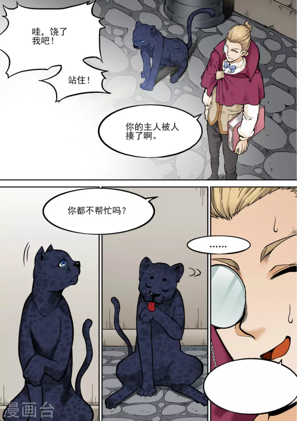 《逆生时代》漫画最新章节第十六话免费下拉式在线观看章节第【12】张图片