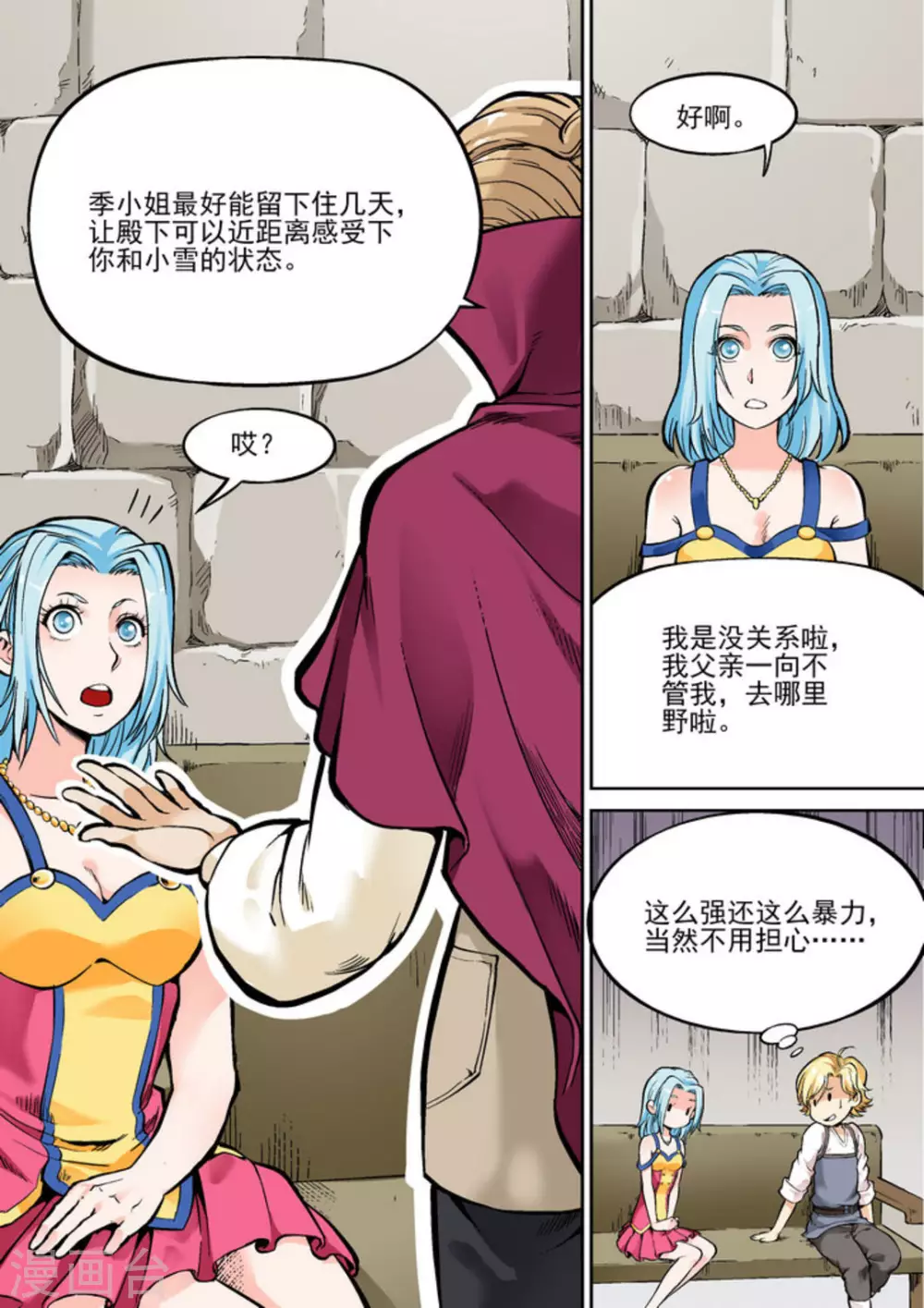 《逆生时代》漫画最新章节第十六话免费下拉式在线观看章节第【15】张图片