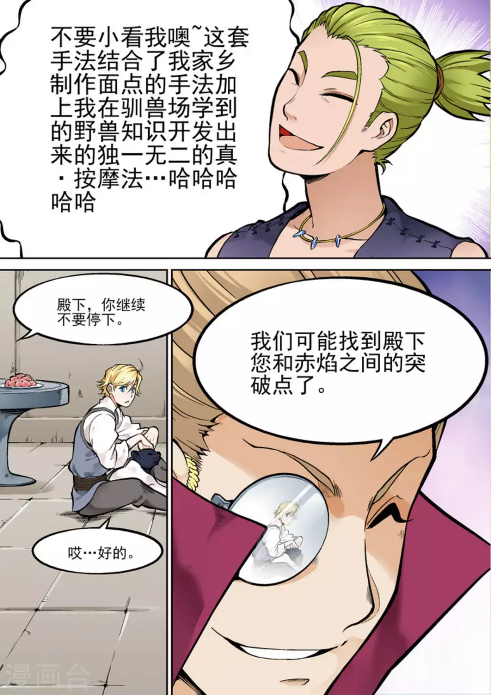 《逆生时代》漫画最新章节第十七话免费下拉式在线观看章节第【16】张图片