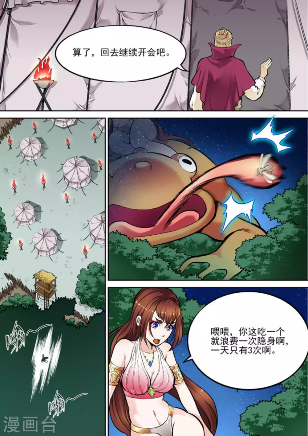 《逆生时代》漫画最新章节第十七话免费下拉式在线观看章节第【8】张图片