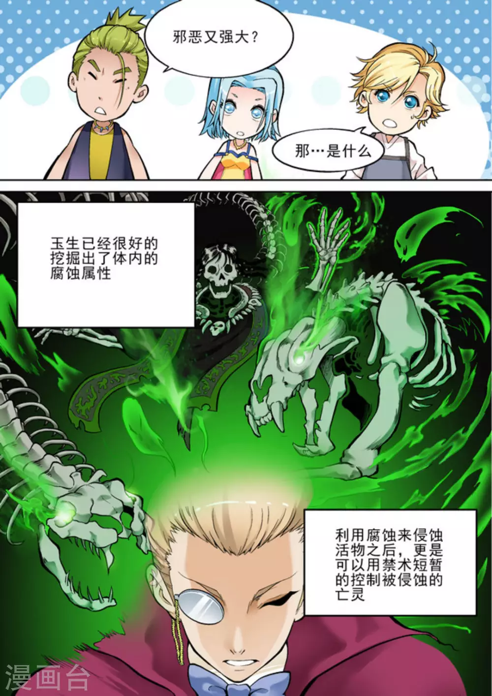 《逆生时代》漫画最新章节第十八话免费下拉式在线观看章节第【10】张图片