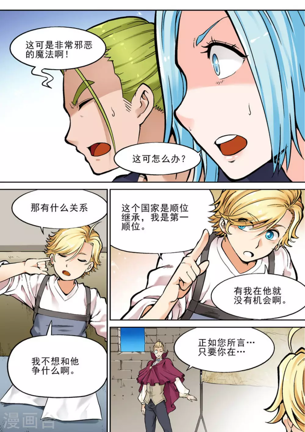 《逆生时代》漫画最新章节第十八话免费下拉式在线观看章节第【11】张图片