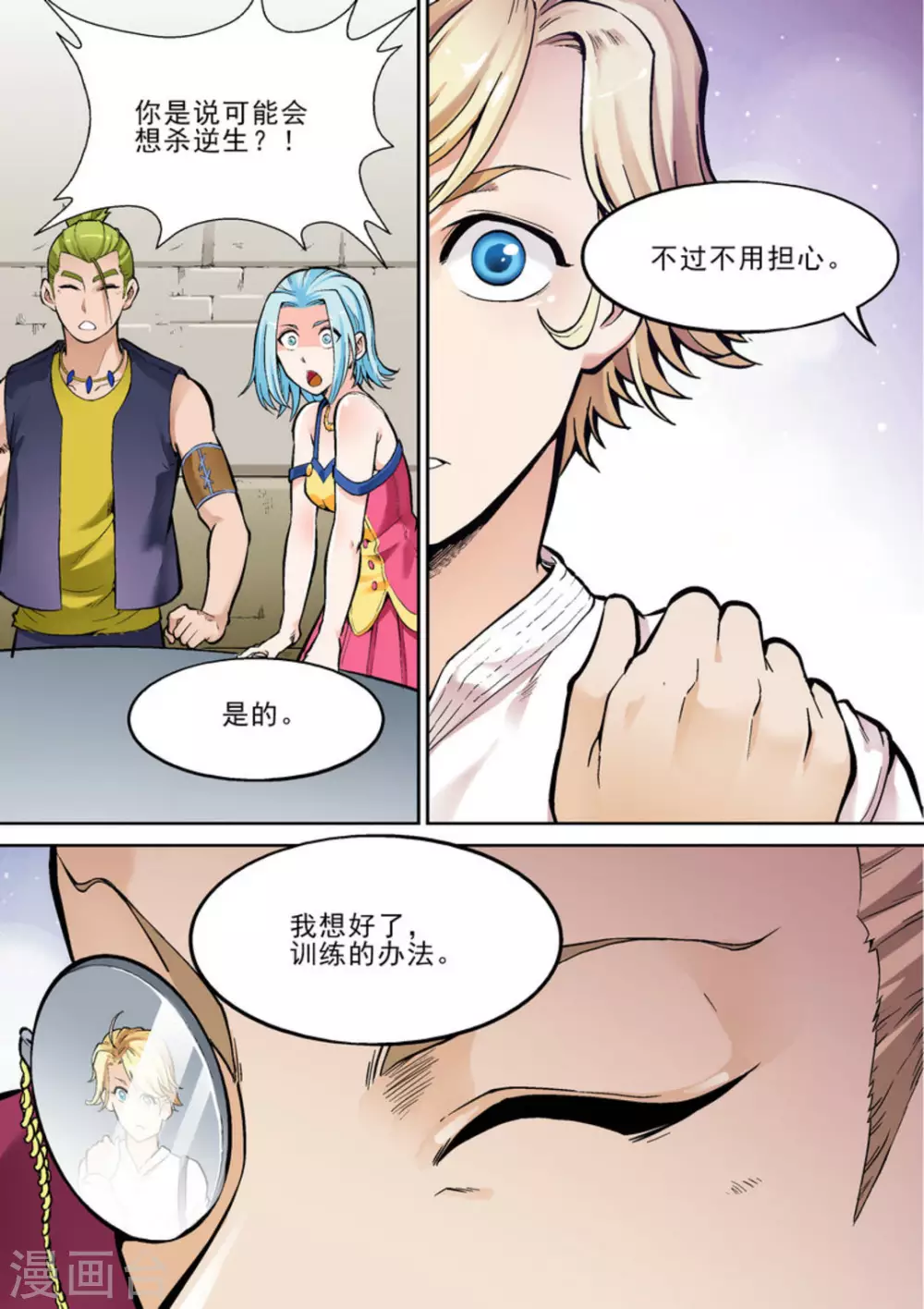 《逆生时代》漫画最新章节第十八话免费下拉式在线观看章节第【13】张图片