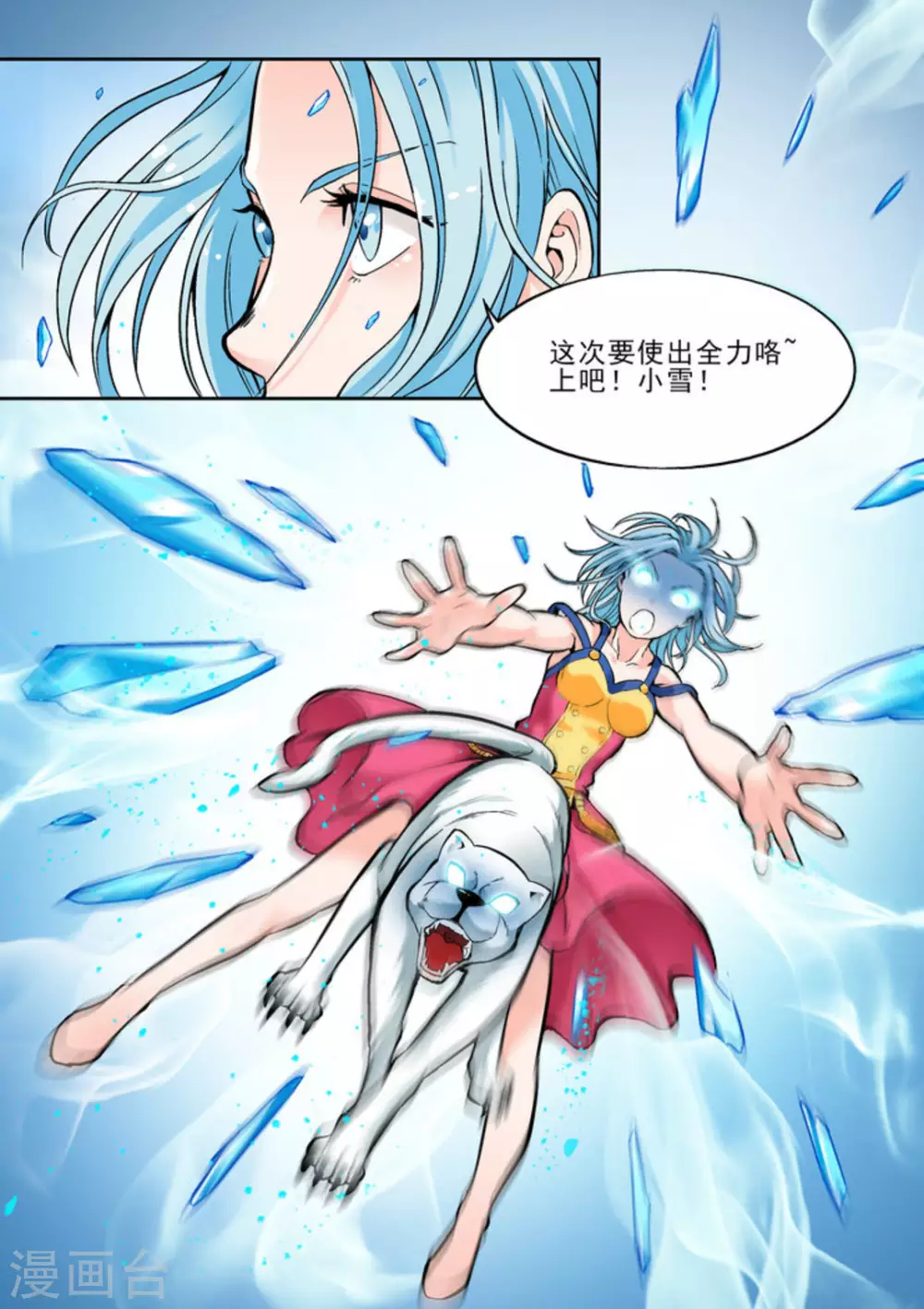 《逆生时代》漫画最新章节第十八话免费下拉式在线观看章节第【16】张图片