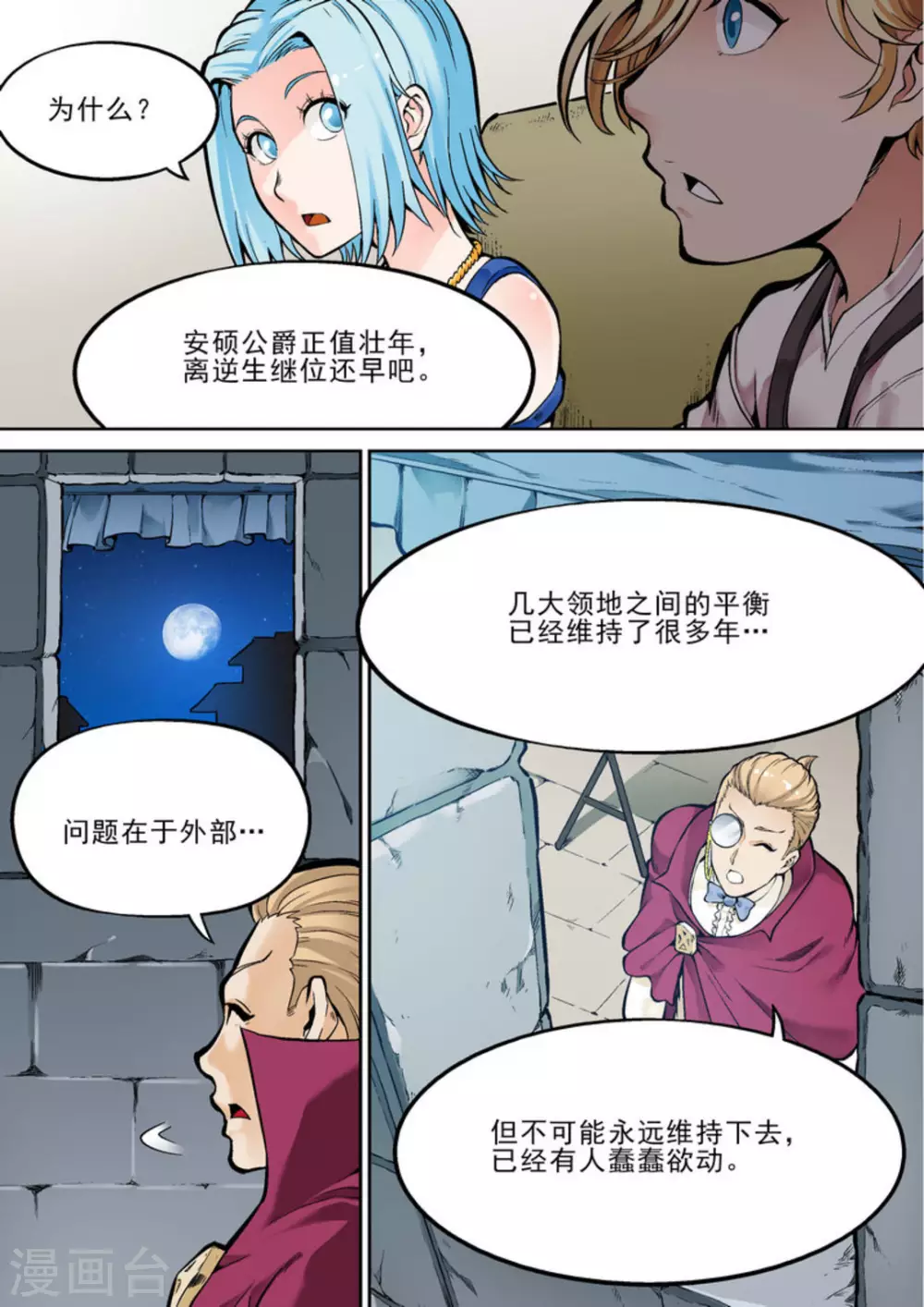 《逆生时代》漫画最新章节第十八话免费下拉式在线观看章节第【7】张图片