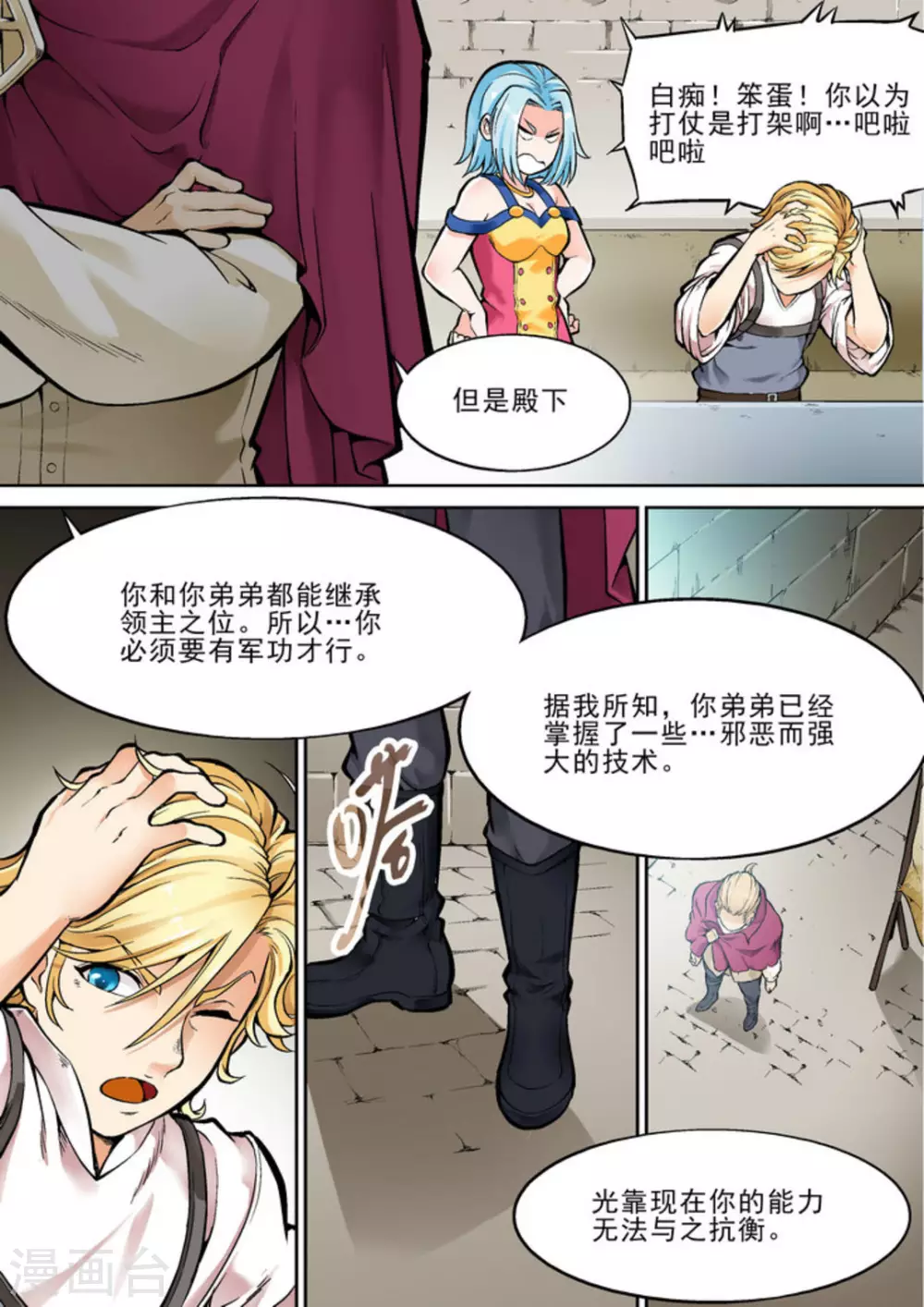 《逆生时代》漫画最新章节第十八话免费下拉式在线观看章节第【9】张图片