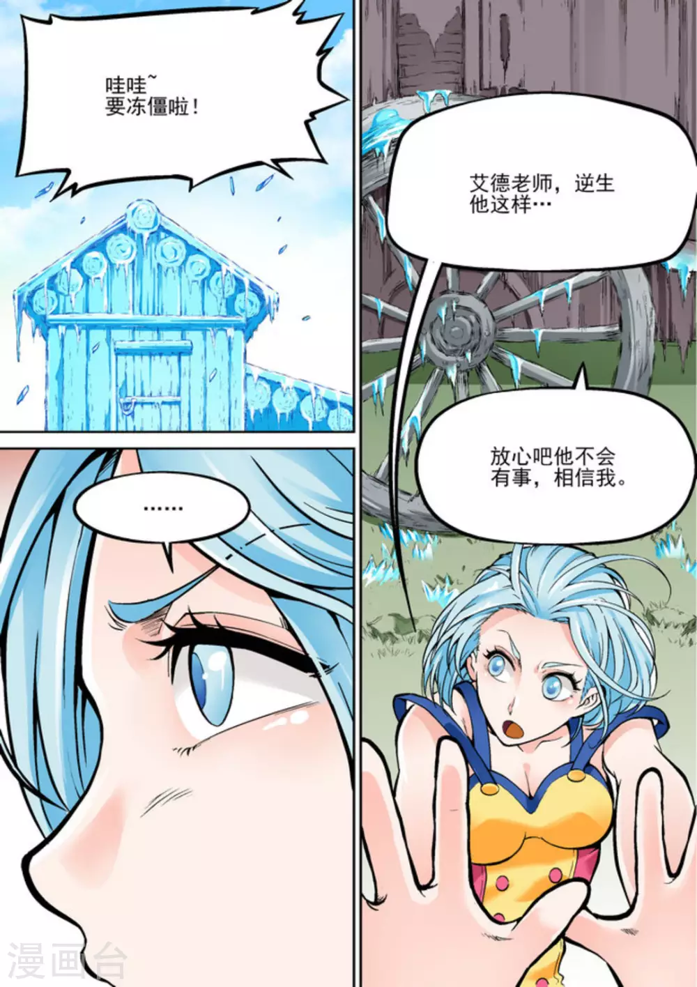 《逆生时代》漫画最新章节第十九话免费下拉式在线观看章节第【5】张图片