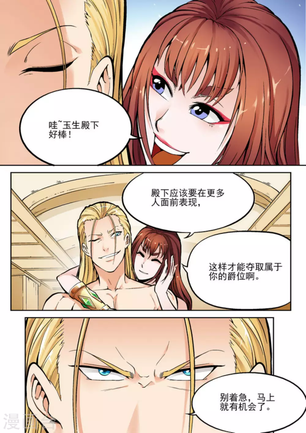 《逆生时代》漫画最新章节第二十话免费下拉式在线观看章节第【13】张图片