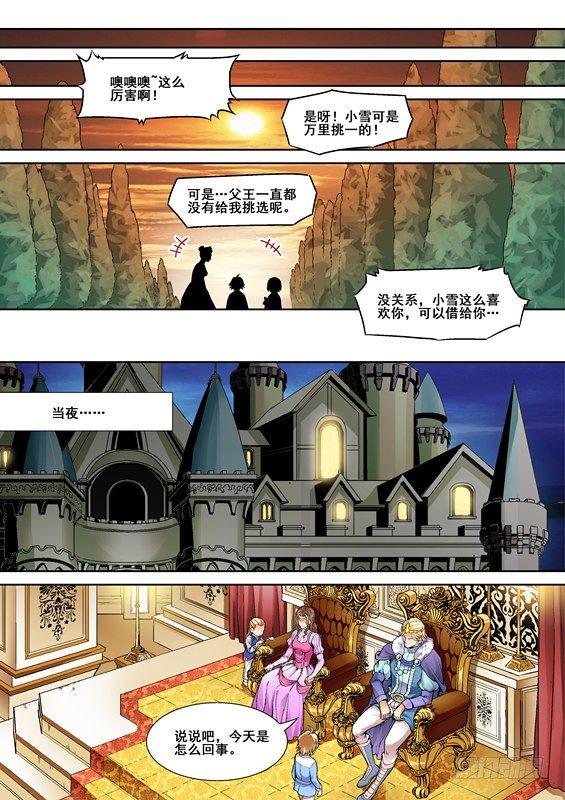 《逆生时代》漫画最新章节第三话免费下拉式在线观看章节第【13】张图片