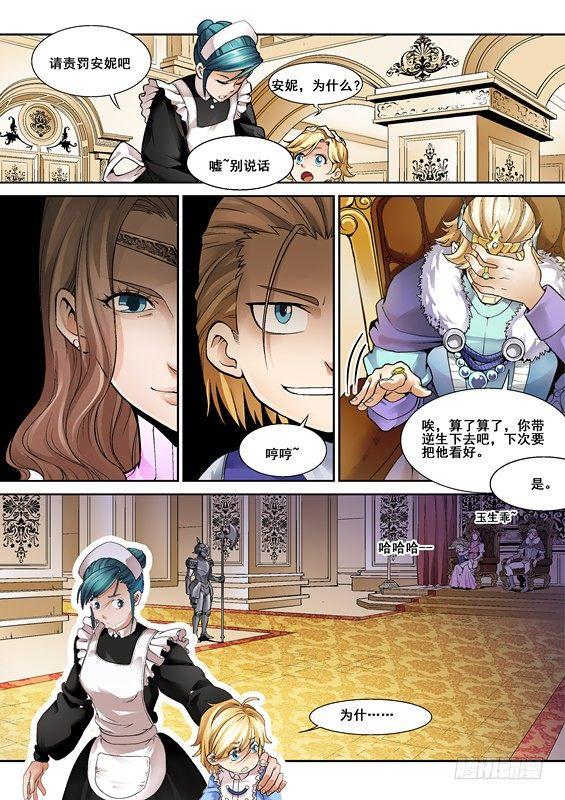 《逆生时代》漫画最新章节第三话免费下拉式在线观看章节第【15】张图片