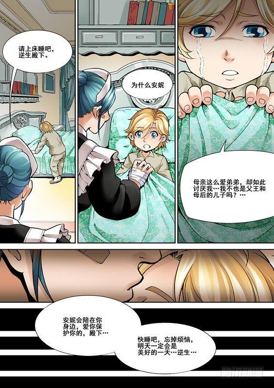 《逆生时代》漫画最新章节第三话免费下拉式在线观看章节第【16】张图片