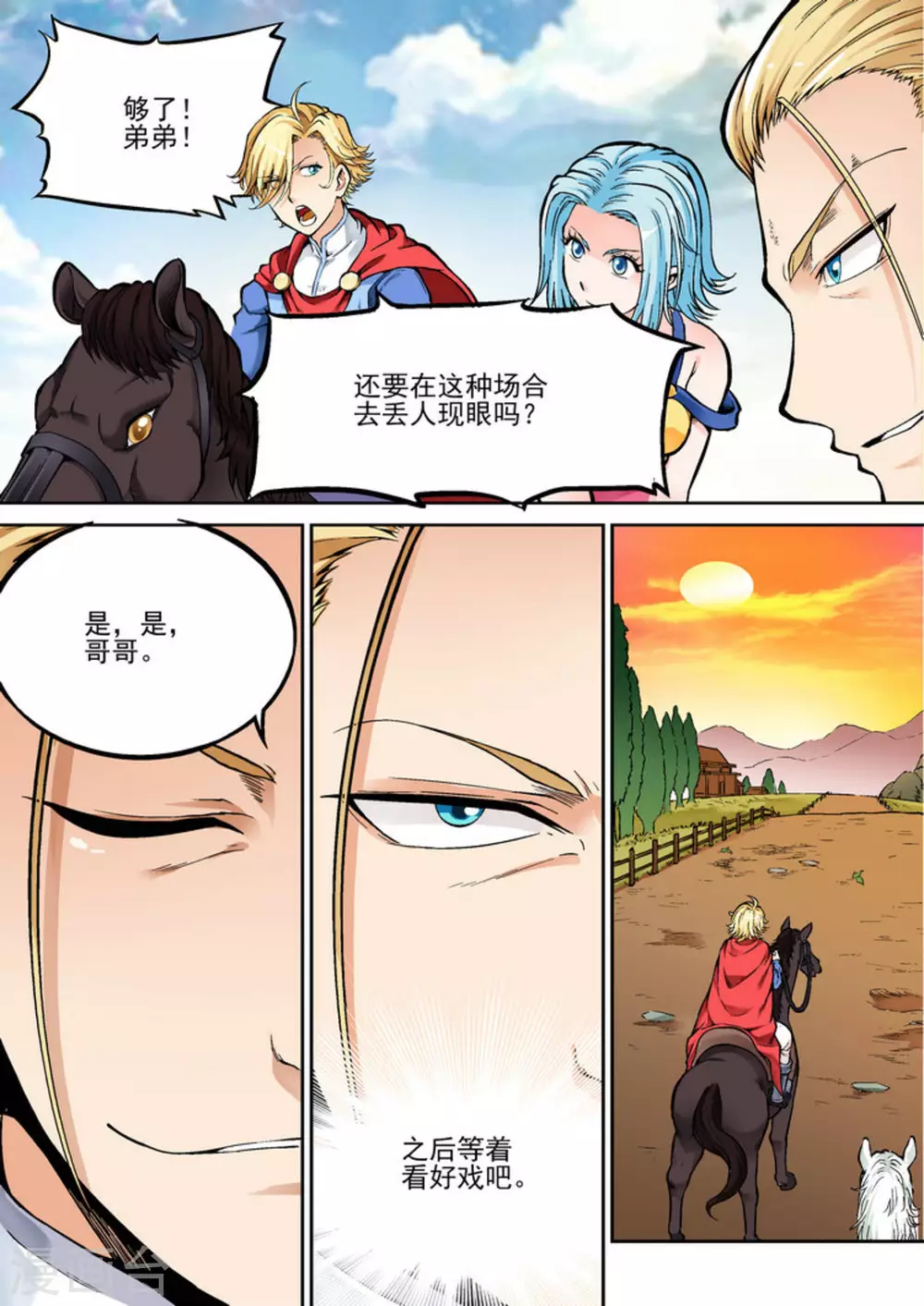 《逆生时代》漫画最新章节第二十一话免费下拉式在线观看章节第【10】张图片