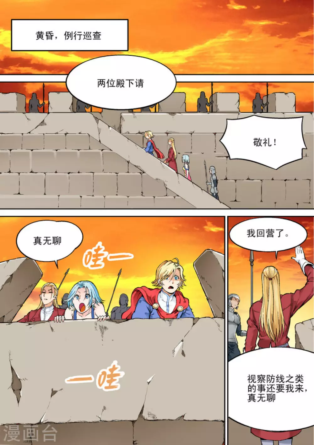 《逆生时代》漫画最新章节第二十一话免费下拉式在线观看章节第【12】张图片