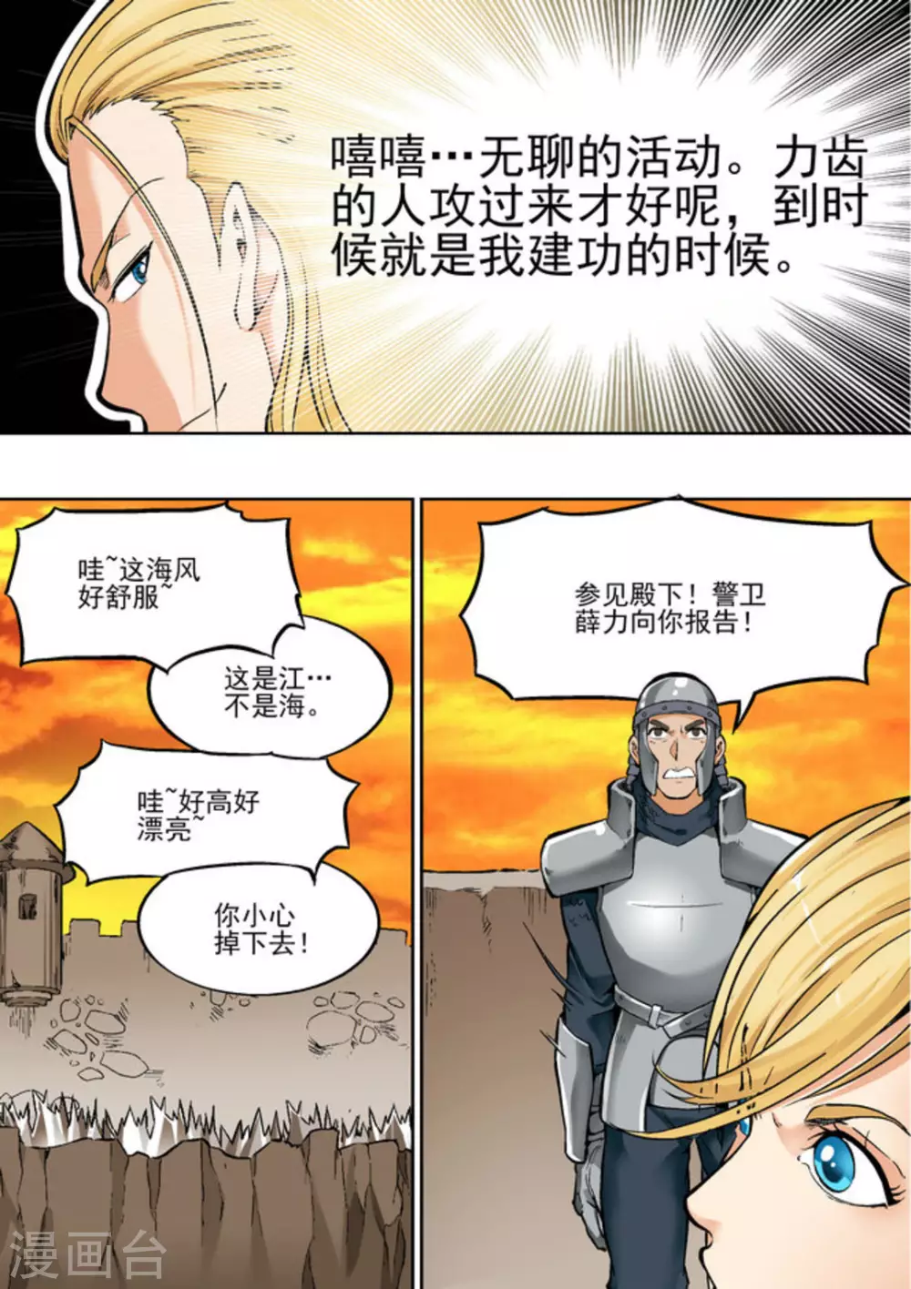 《逆生时代》漫画最新章节第二十一话免费下拉式在线观看章节第【13】张图片