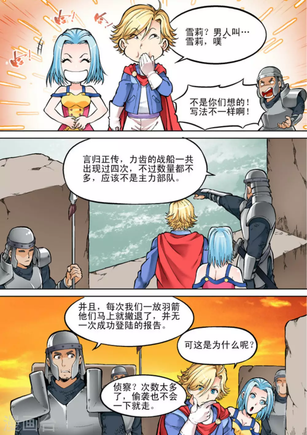 《逆生时代》漫画最新章节第二十一话免费下拉式在线观看章节第【14】张图片