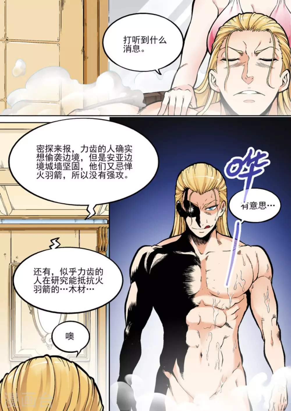 《逆生时代》漫画最新章节第二十一话免费下拉式在线观看章节第【16】张图片