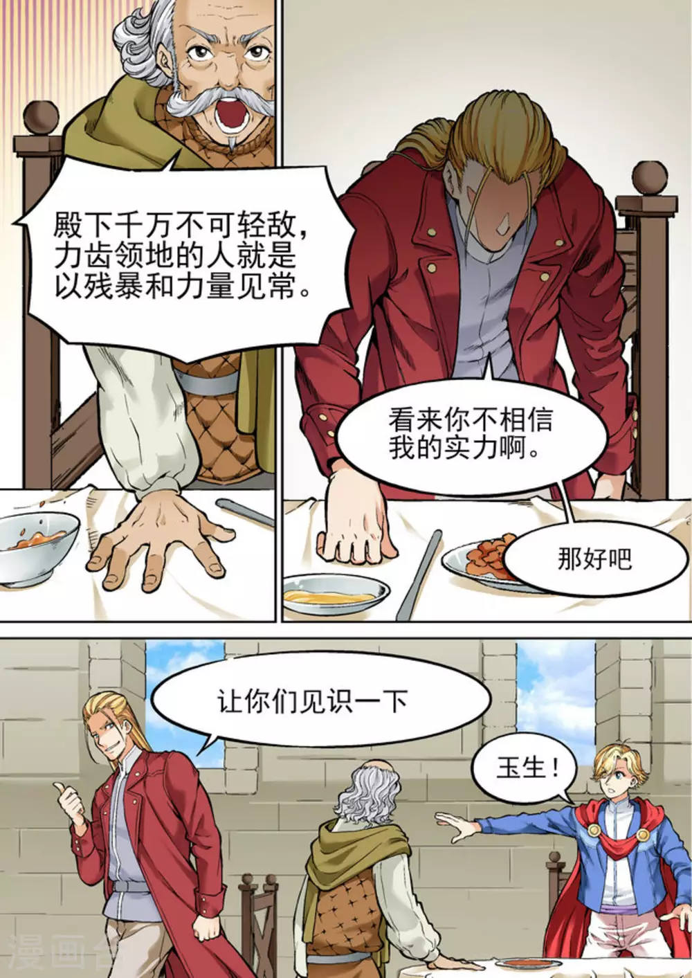 《逆生时代》漫画最新章节第二十二话免费下拉式在线观看章节第【15】张图片