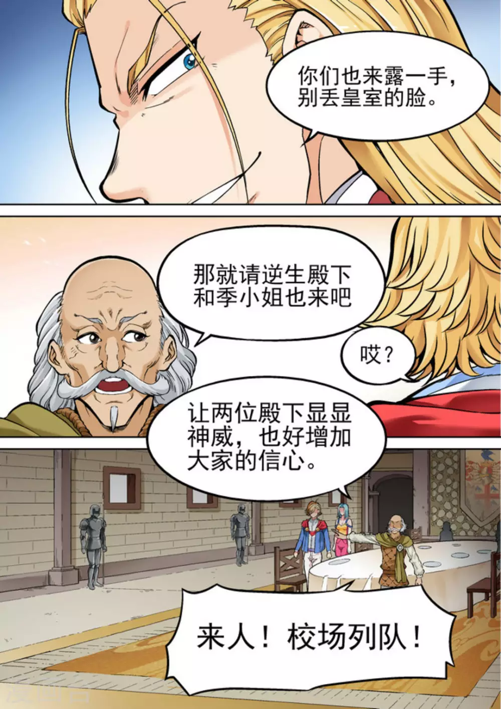 《逆生时代》漫画最新章节第二十二话免费下拉式在线观看章节第【16】张图片