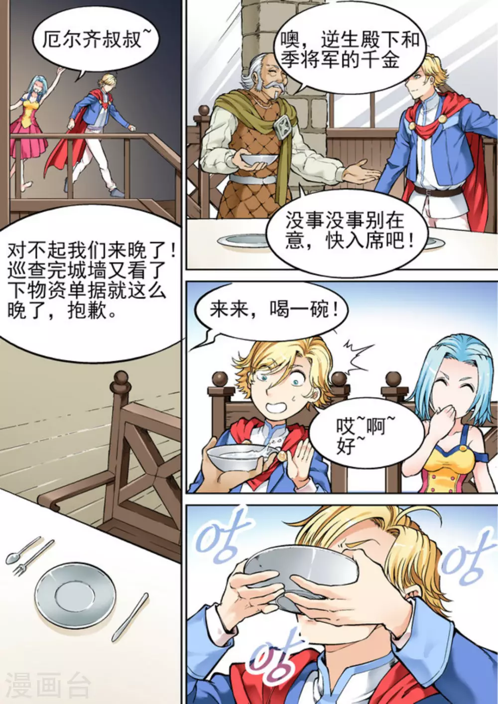 《逆生时代》漫画最新章节第二十二话免费下拉式在线观看章节第【7】张图片