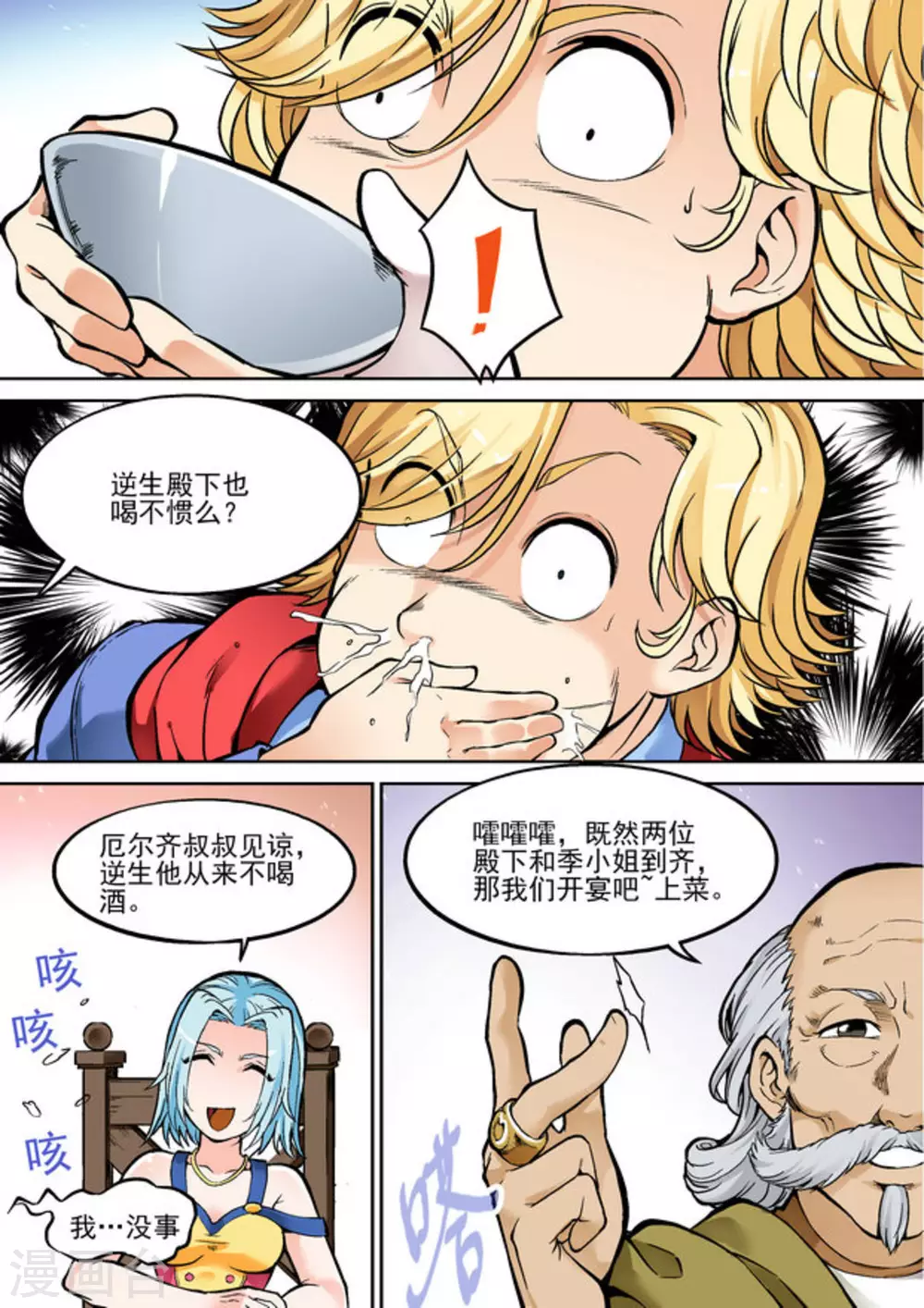 《逆生时代》漫画最新章节第二十二话免费下拉式在线观看章节第【8】张图片