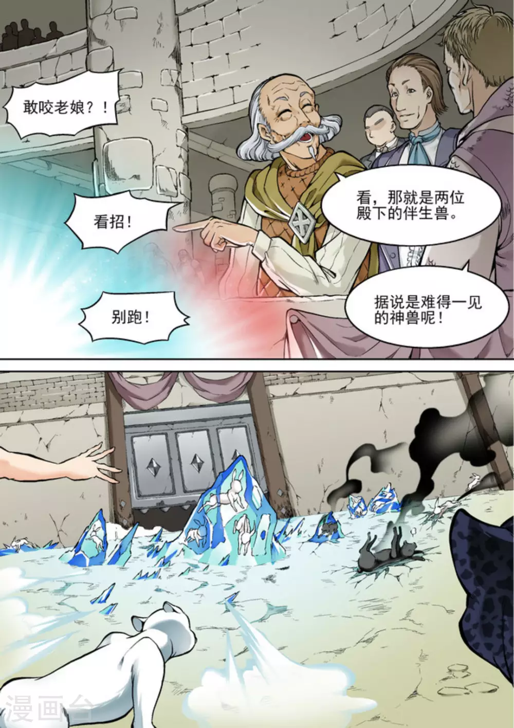 《逆生时代》漫画最新章节第二十三话免费下拉式在线观看章节第【7】张图片