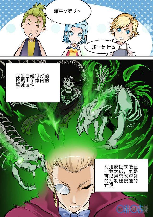 《逆生时代》漫画最新章节第二十七话免费下拉式在线观看章节第【10】张图片