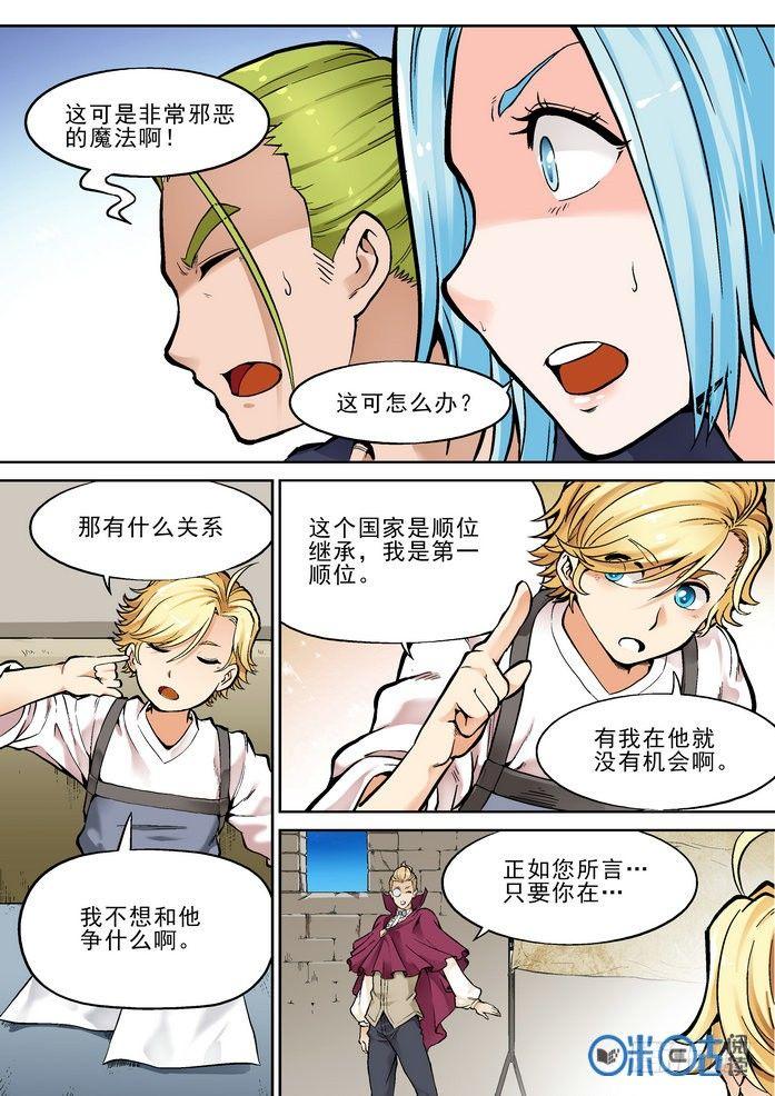 《逆生时代》漫画最新章节第二十七话免费下拉式在线观看章节第【11】张图片