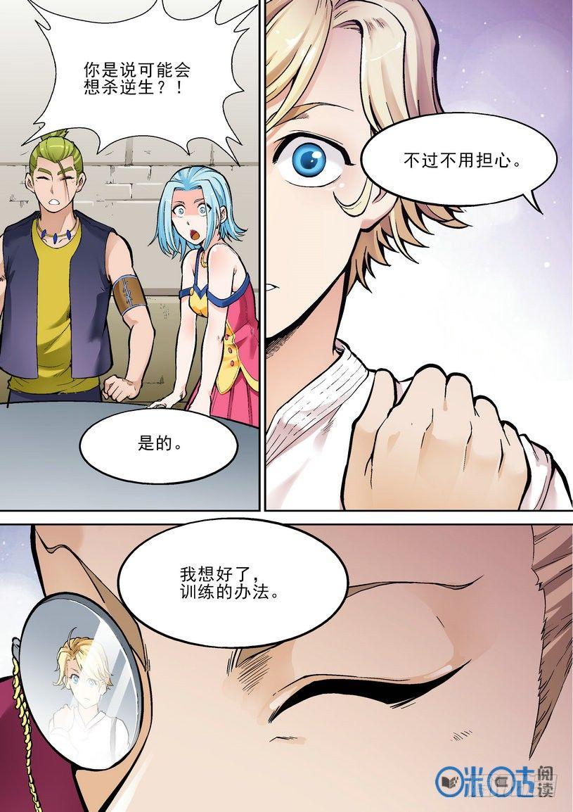 《逆生时代》漫画最新章节第二十七话免费下拉式在线观看章节第【13】张图片