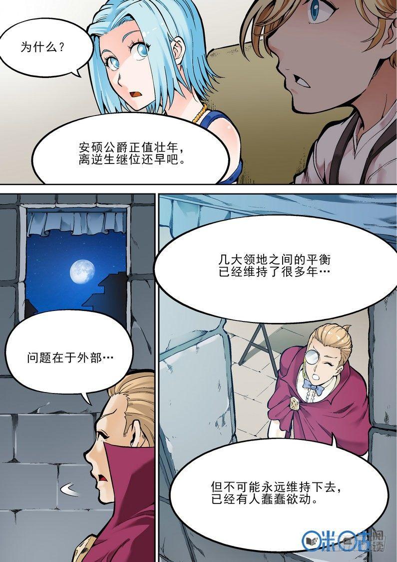 《逆生时代》漫画最新章节第二十七话免费下拉式在线观看章节第【7】张图片