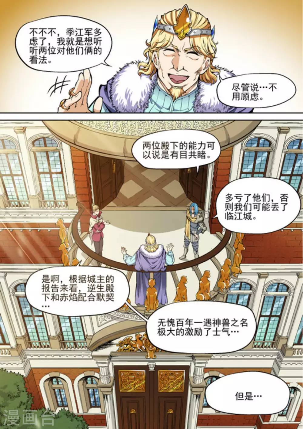 《逆生时代》漫画最新章节第29话免费下拉式在线观看章节第【12】张图片