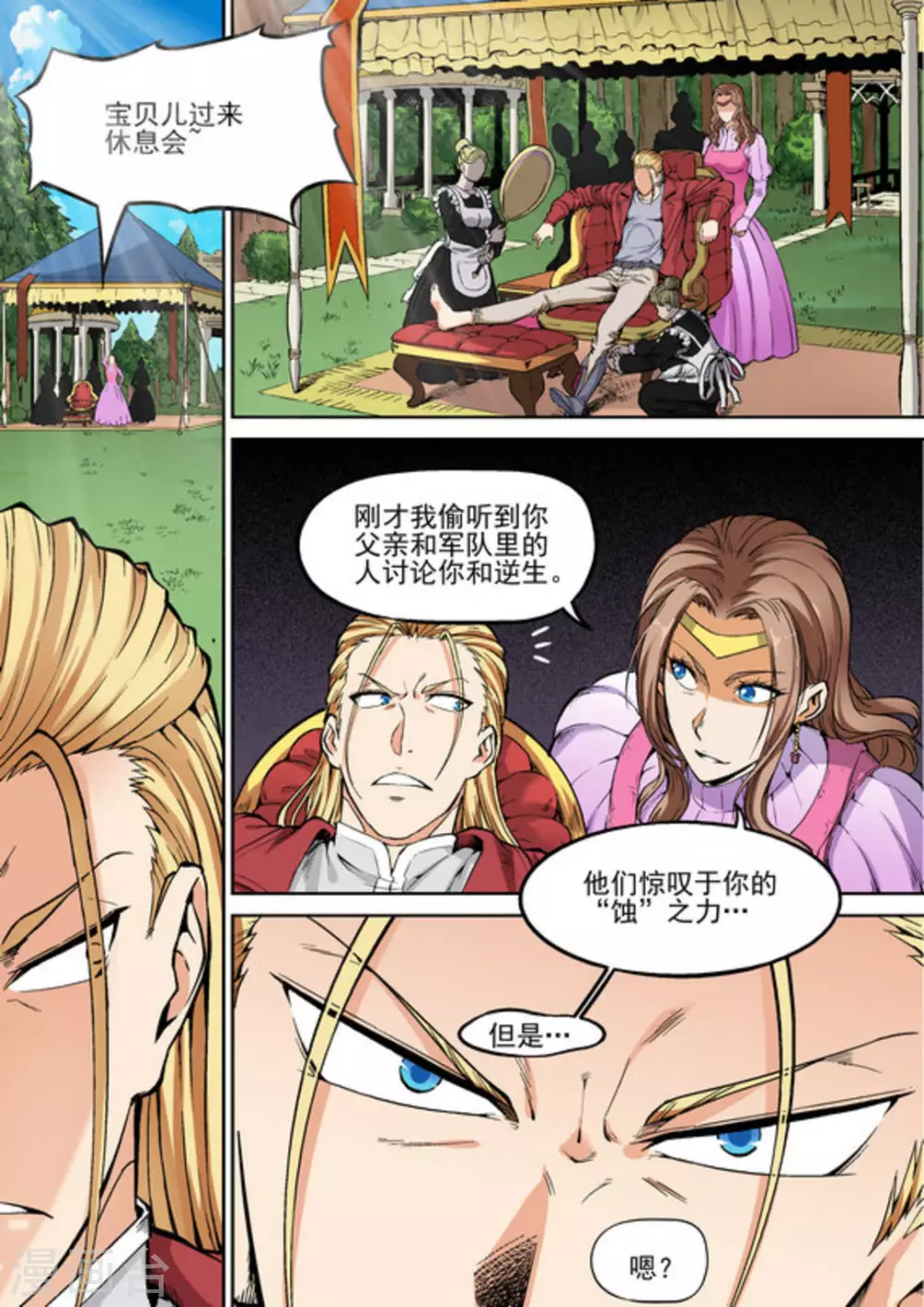 《逆生时代》漫画最新章节第29话免费下拉式在线观看章节第【16】张图片