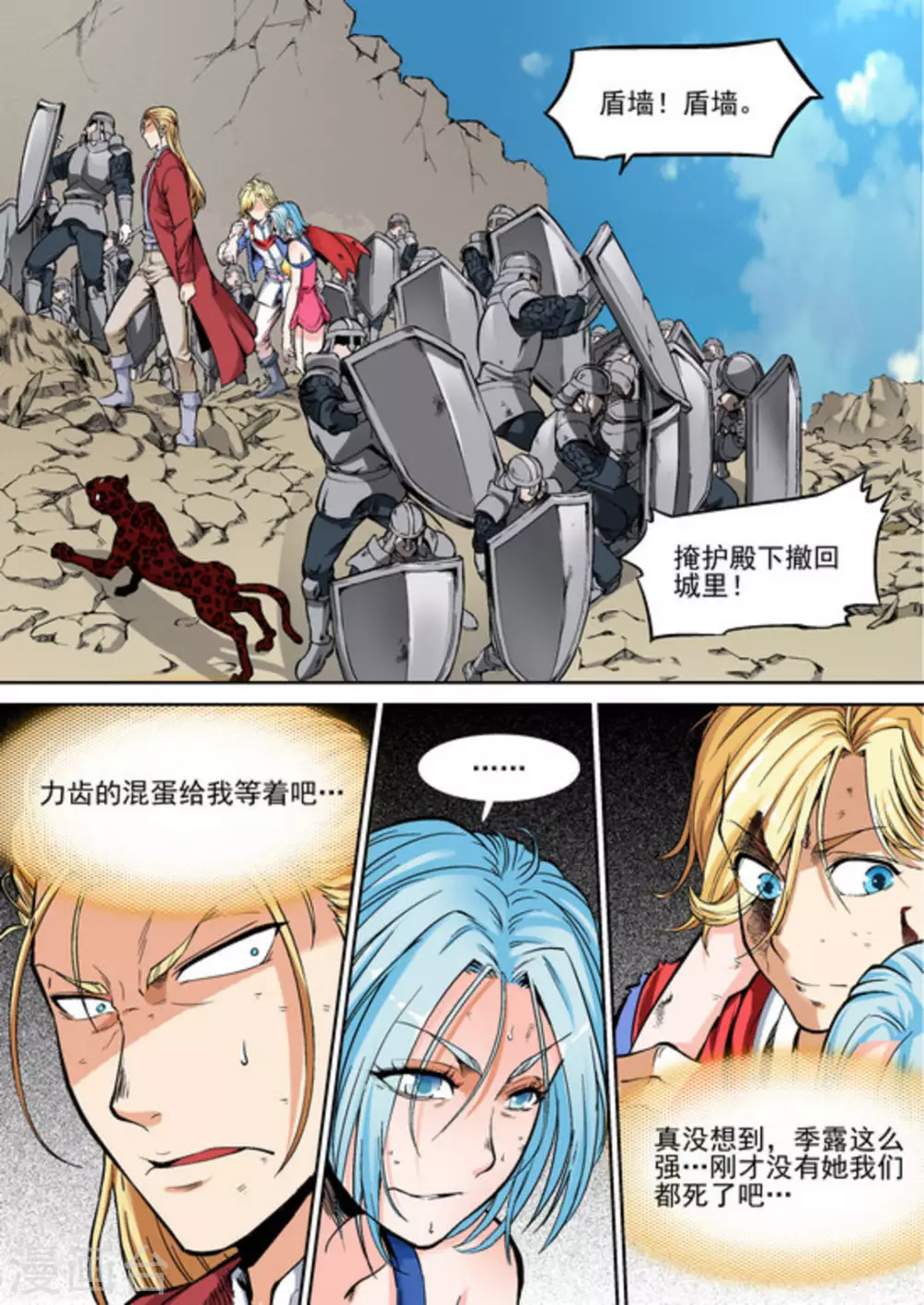 《逆生时代》漫画最新章节第29话免费下拉式在线观看章节第【7】张图片