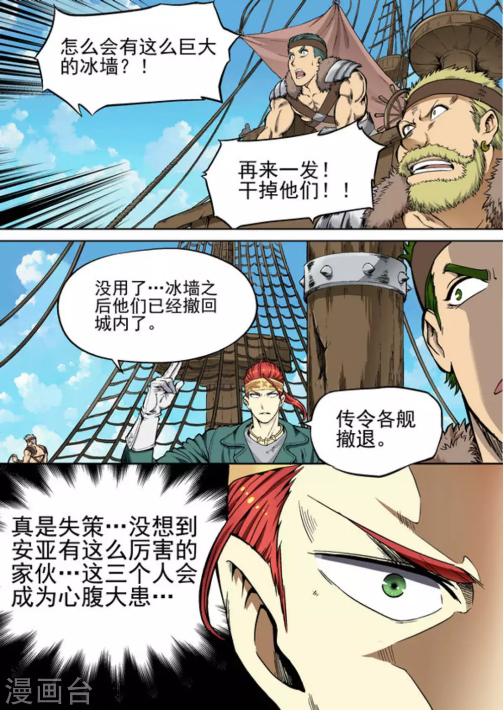 《逆生时代》漫画最新章节第29话免费下拉式在线观看章节第【8】张图片