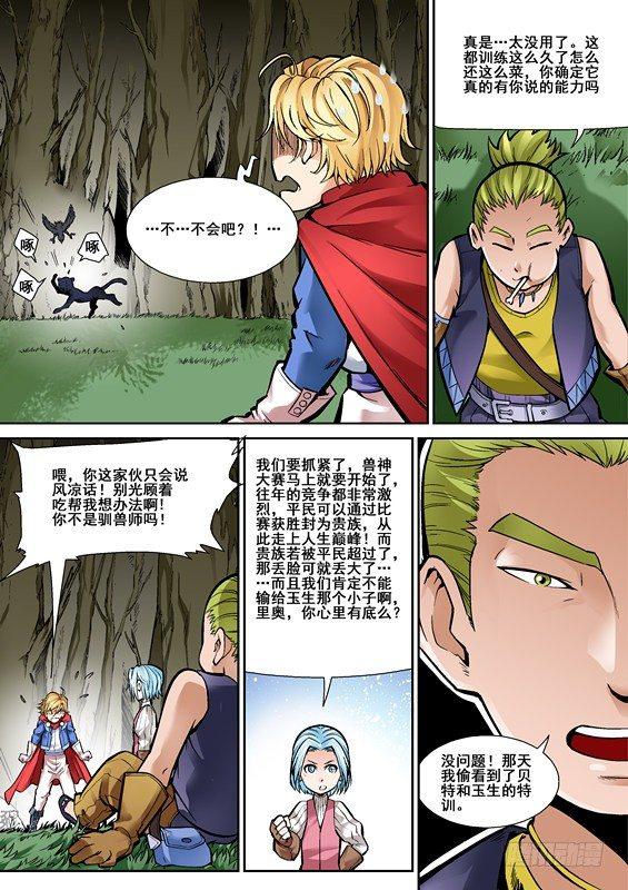 《逆生时代》漫画最新章节第五话免费下拉式在线观看章节第【14】张图片