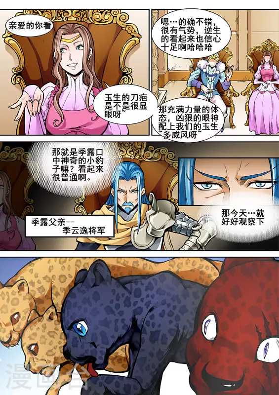 《逆生时代》漫画最新章节第六话免费下拉式在线观看章节第【11】张图片