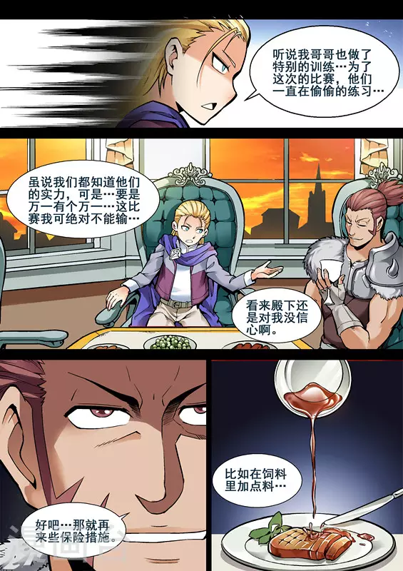 《逆生时代》漫画最新章节第六话免费下拉式在线观看章节第【7】张图片