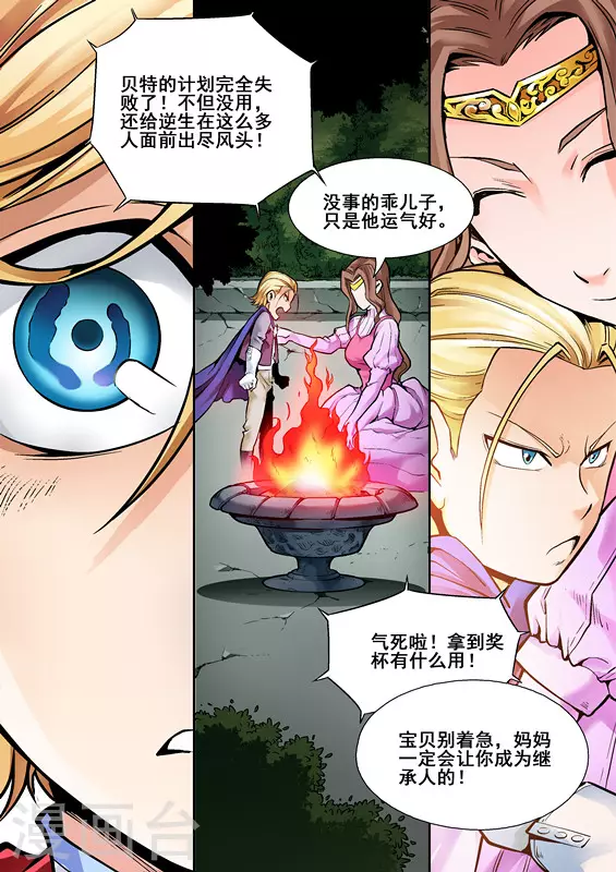 《逆生时代》漫画最新章节第八话免费下拉式在线观看章节第【14】张图片