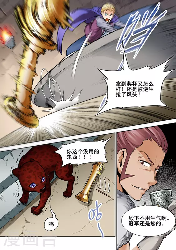 《逆生时代》漫画最新章节第八话免费下拉式在线观看章节第【2】张图片