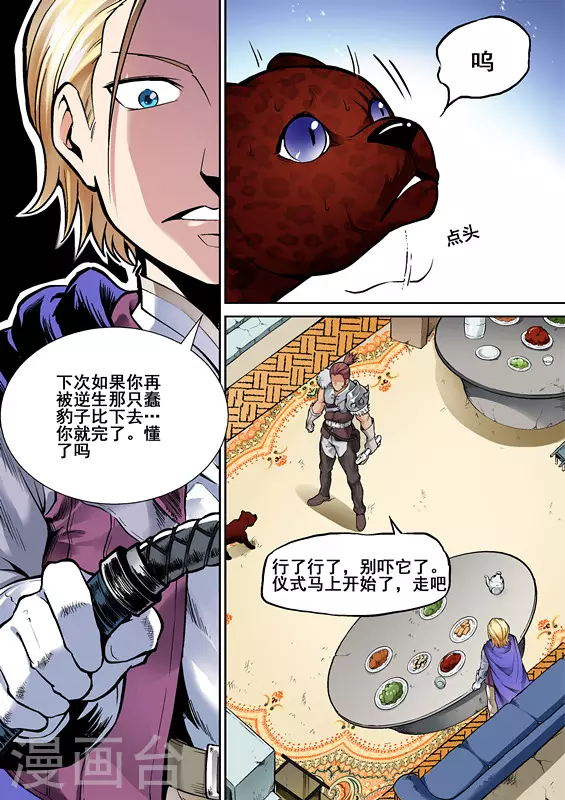 《逆生时代》漫画最新章节第八话免费下拉式在线观看章节第【4】张图片