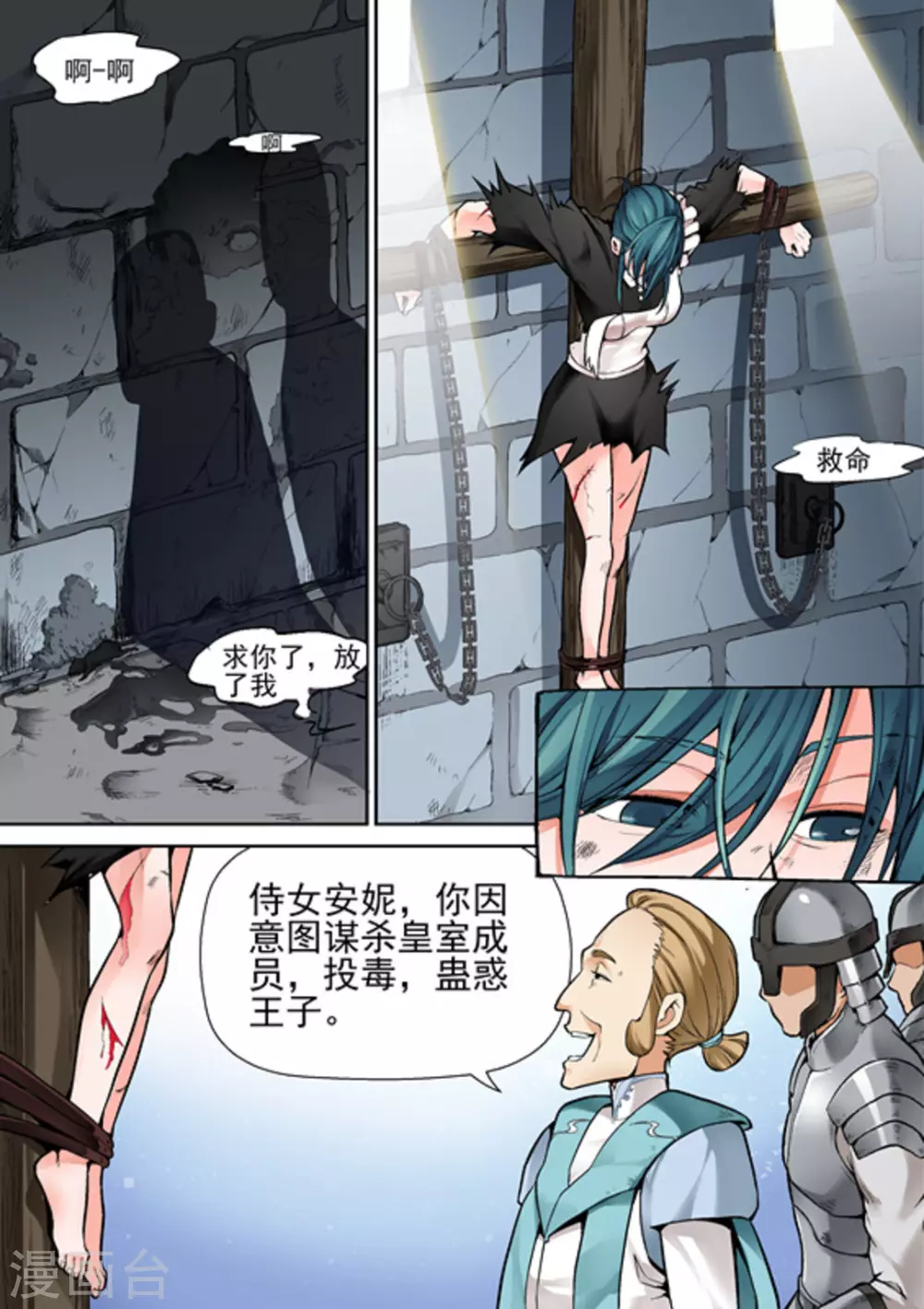 《逆生时代》漫画最新章节第九话免费下拉式在线观看章节第【11】张图片