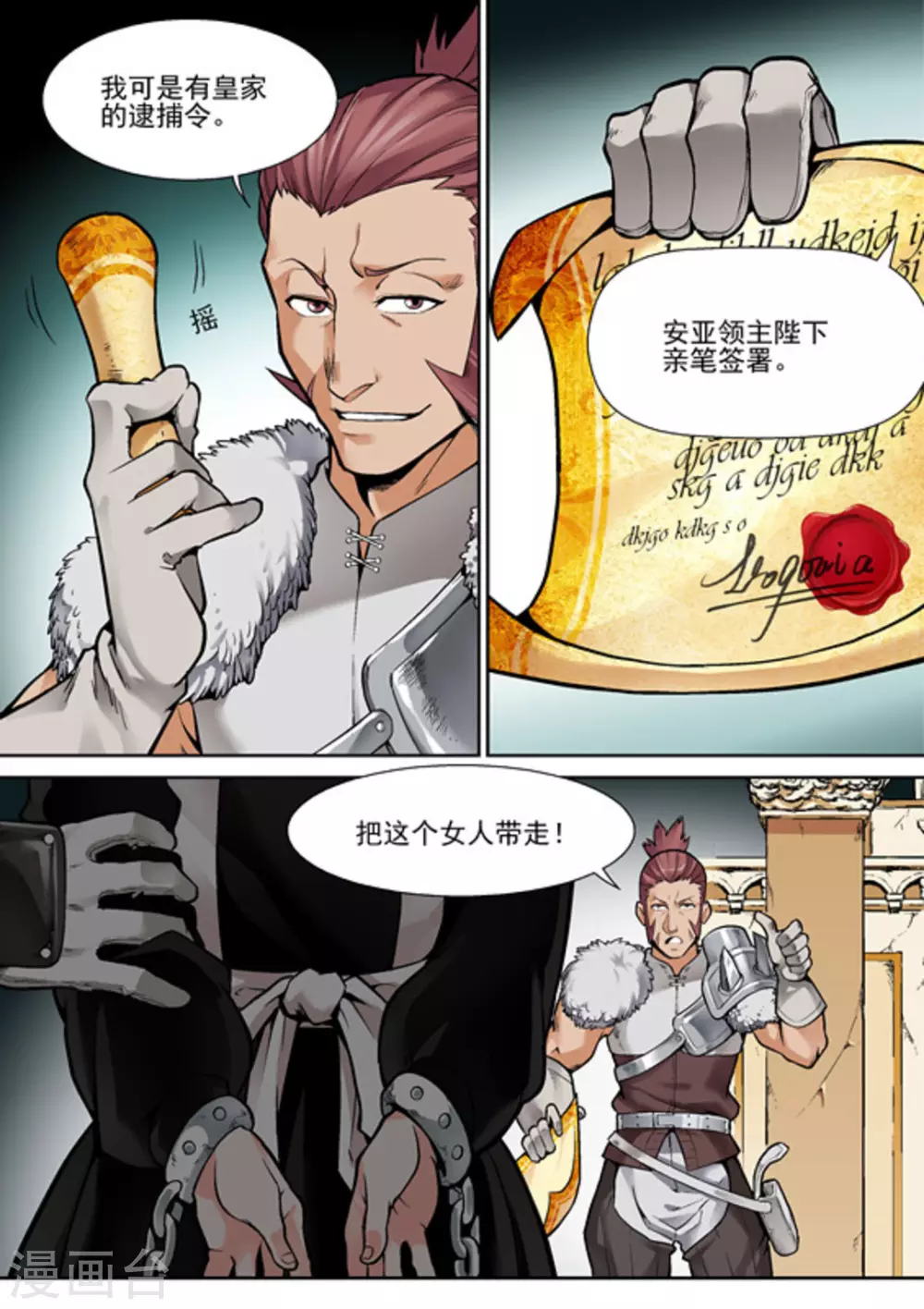 《逆生时代》漫画最新章节第九话免费下拉式在线观看章节第【6】张图片