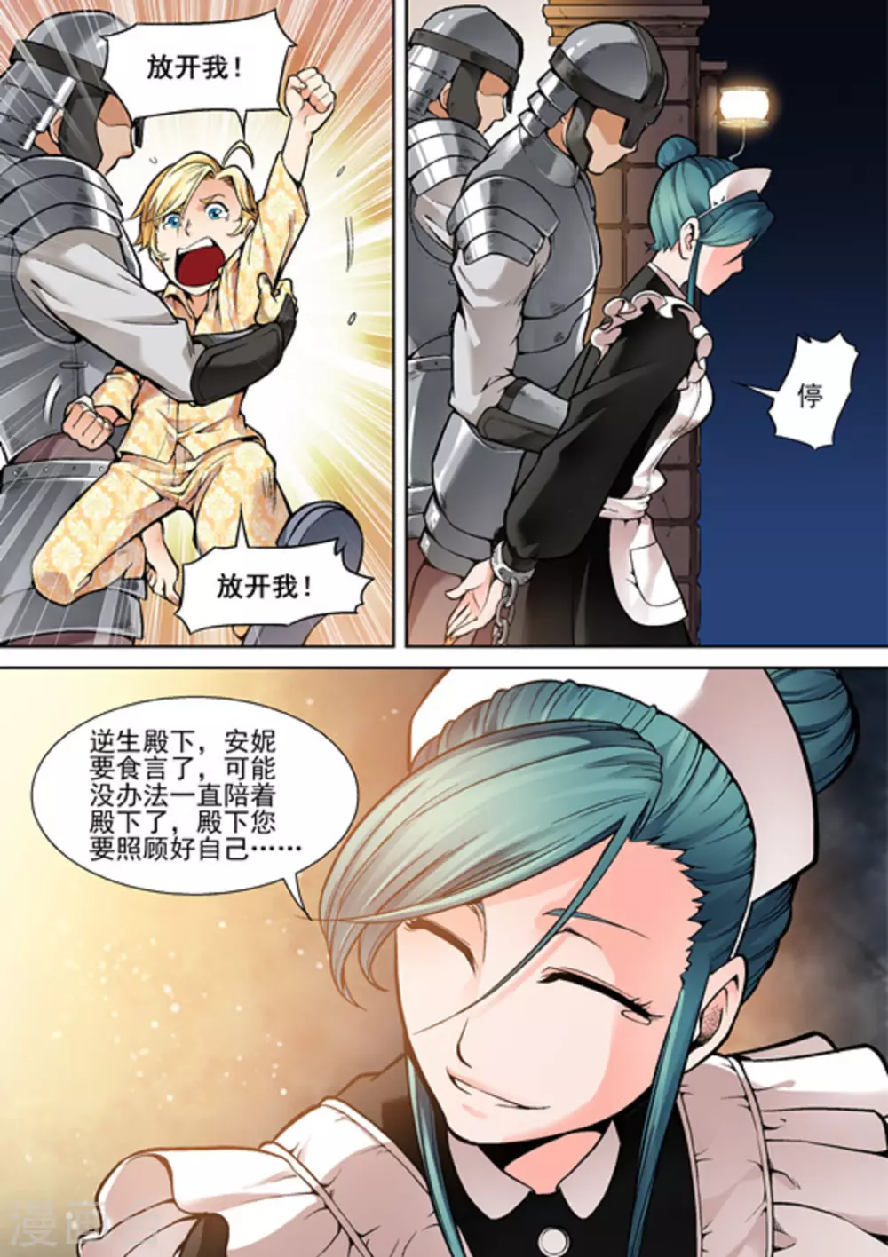 《逆生时代》漫画最新章节第九话免费下拉式在线观看章节第【8】张图片