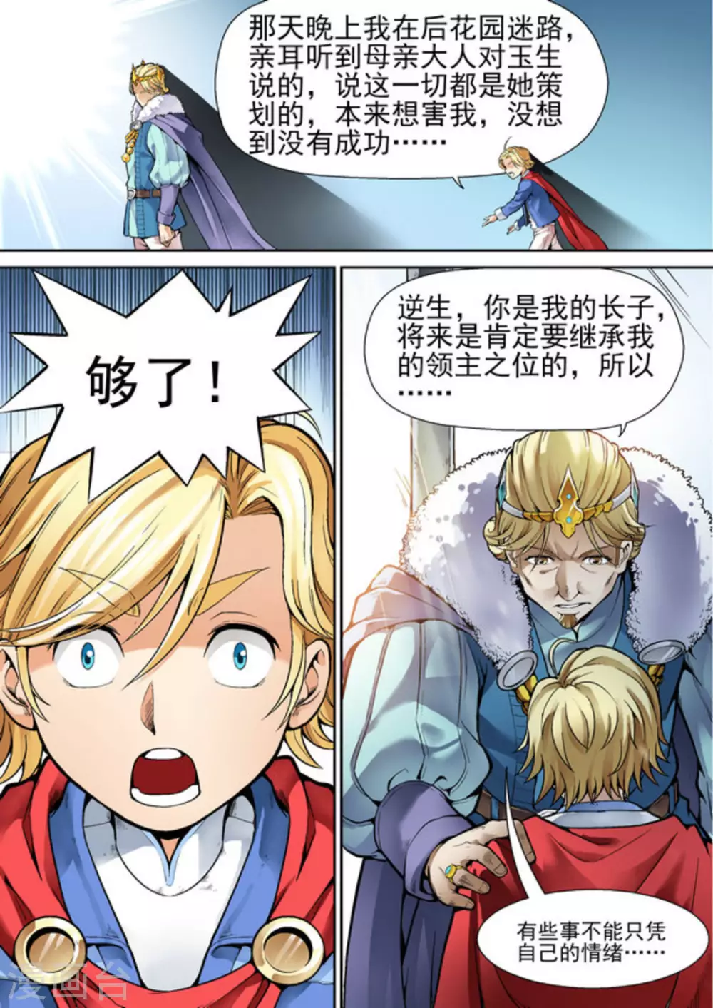 《逆生时代》漫画最新章节第十话免费下拉式在线观看章节第【12】张图片