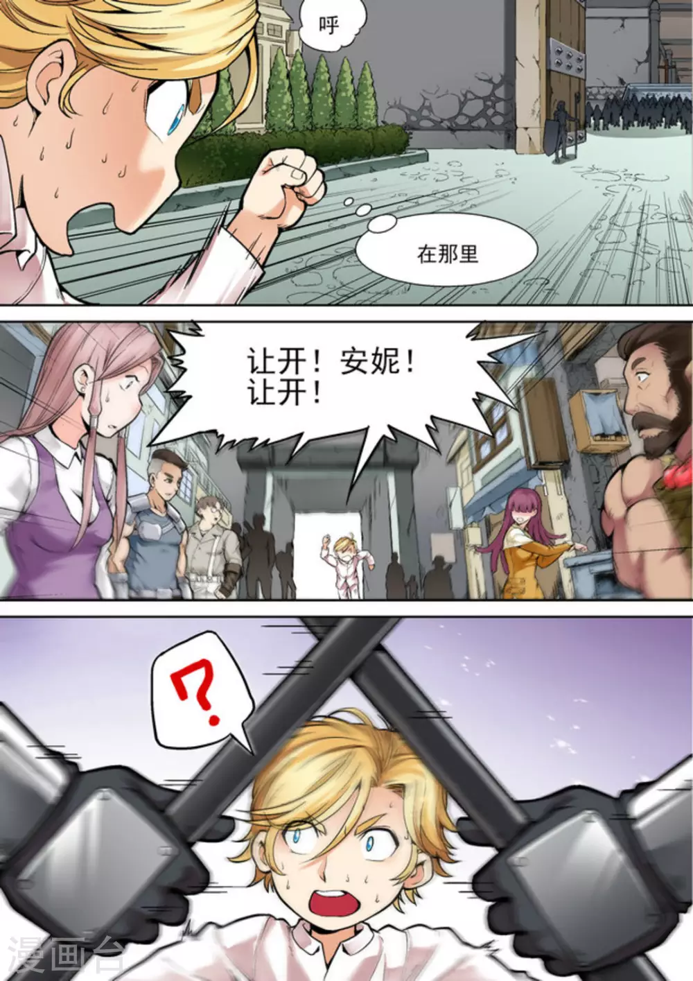 《逆生时代》漫画最新章节第十话免费下拉式在线观看章节第【2】张图片