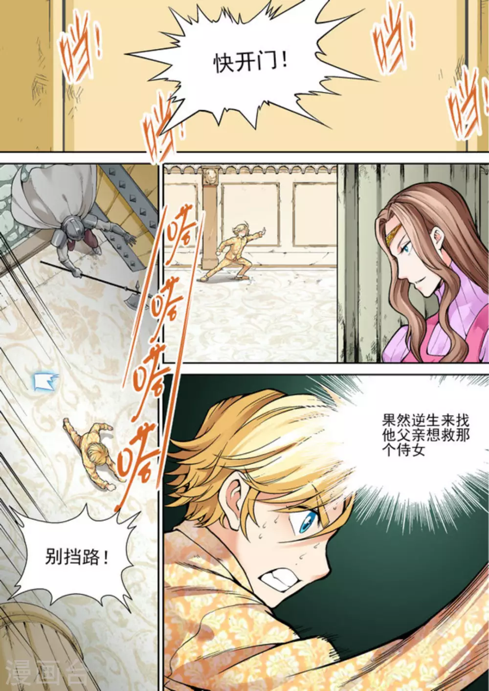 《逆生时代》漫画最新章节第十话免费下拉式在线观看章节第【6】张图片