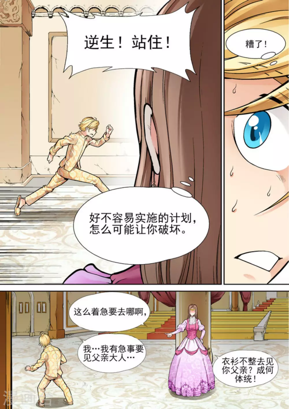 《逆生时代》漫画最新章节第十话免费下拉式在线观看章节第【7】张图片