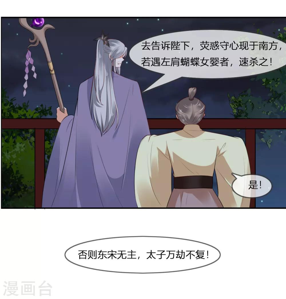 《你是我的桃花劫》漫画最新章节第1话 傲娇公主在线出逃免费下拉式在线观看章节第【21】张图片