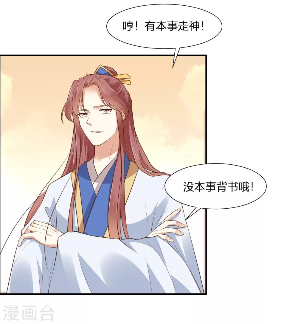 《你是我的桃花劫》漫画最新章节第1话 傲娇公主在线出逃免费下拉式在线观看章节第【30】张图片