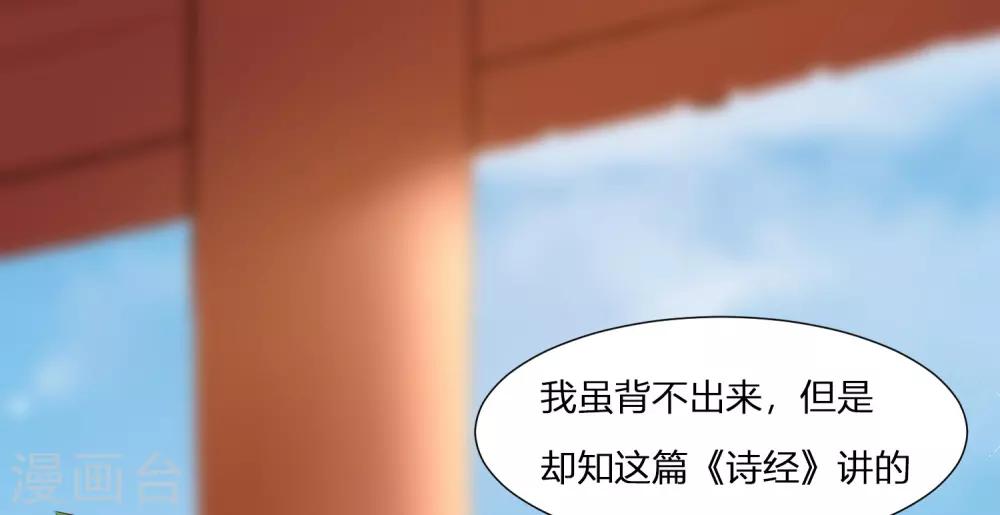 《你是我的桃花劫》漫画最新章节第1话 傲娇公主在线出逃免费下拉式在线观看章节第【33】张图片